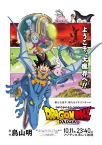 Dragon Ball Daima – Temporada 1 Español Latino HD